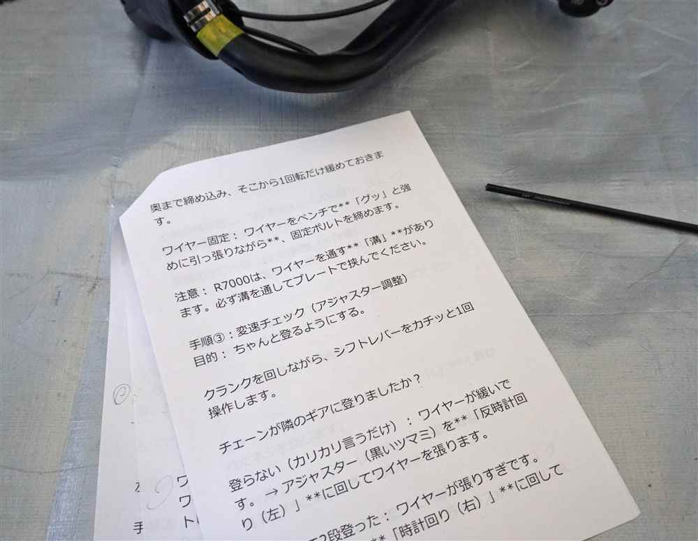 リアディレイラー調整のマニュアルを横に置いての作業
