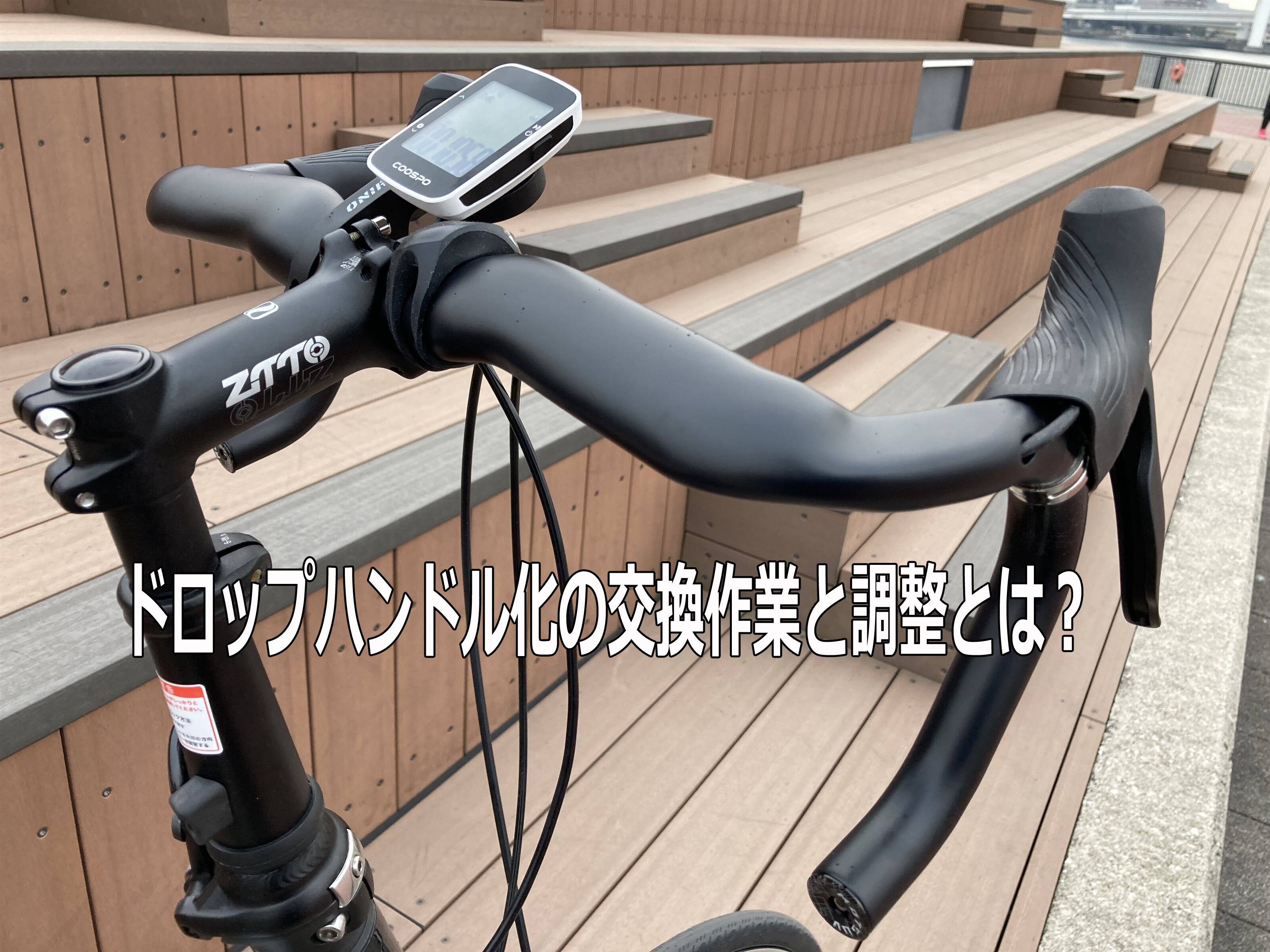 カーボンドロップハンドル 効果