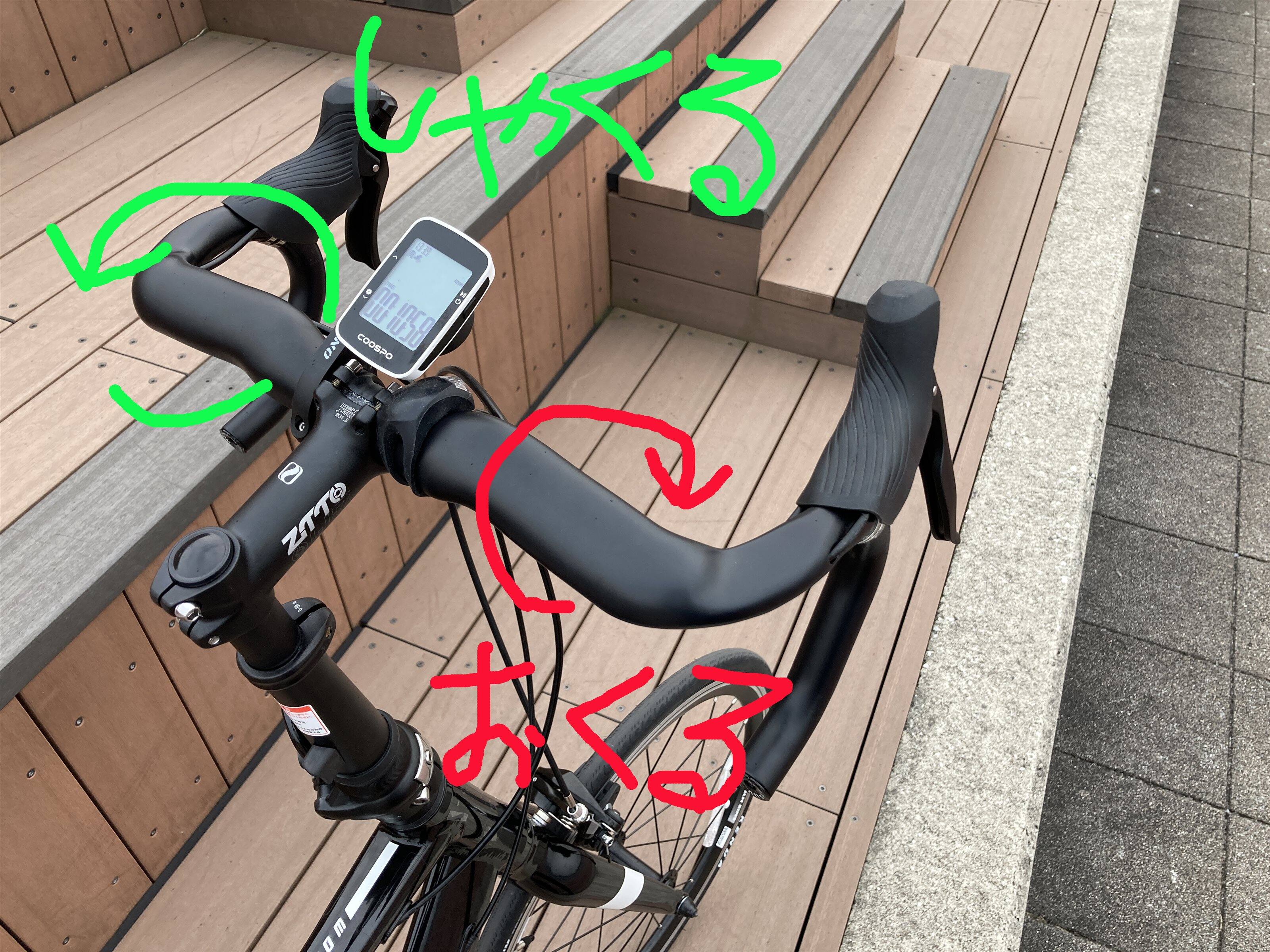 ハンドル調整