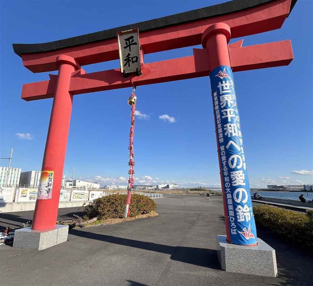 平和神社の鳥居