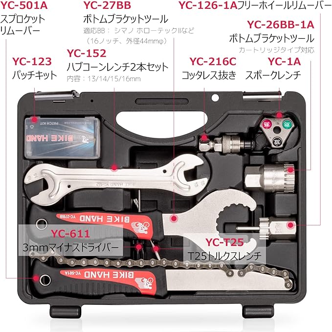 【BIKE HAND 自転車 工具セット シマノ対応 整備 修理 ツールキット】