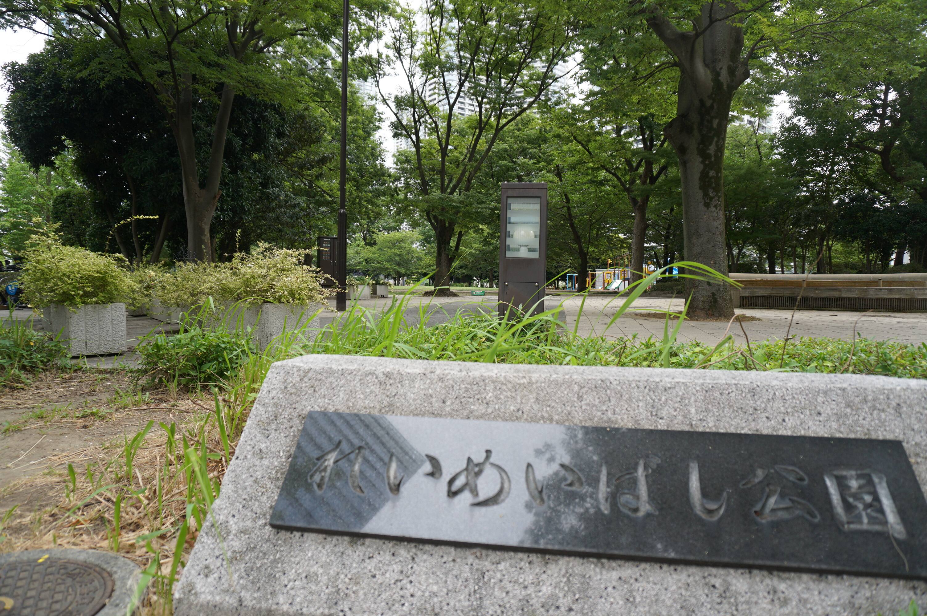 泰明橋公園