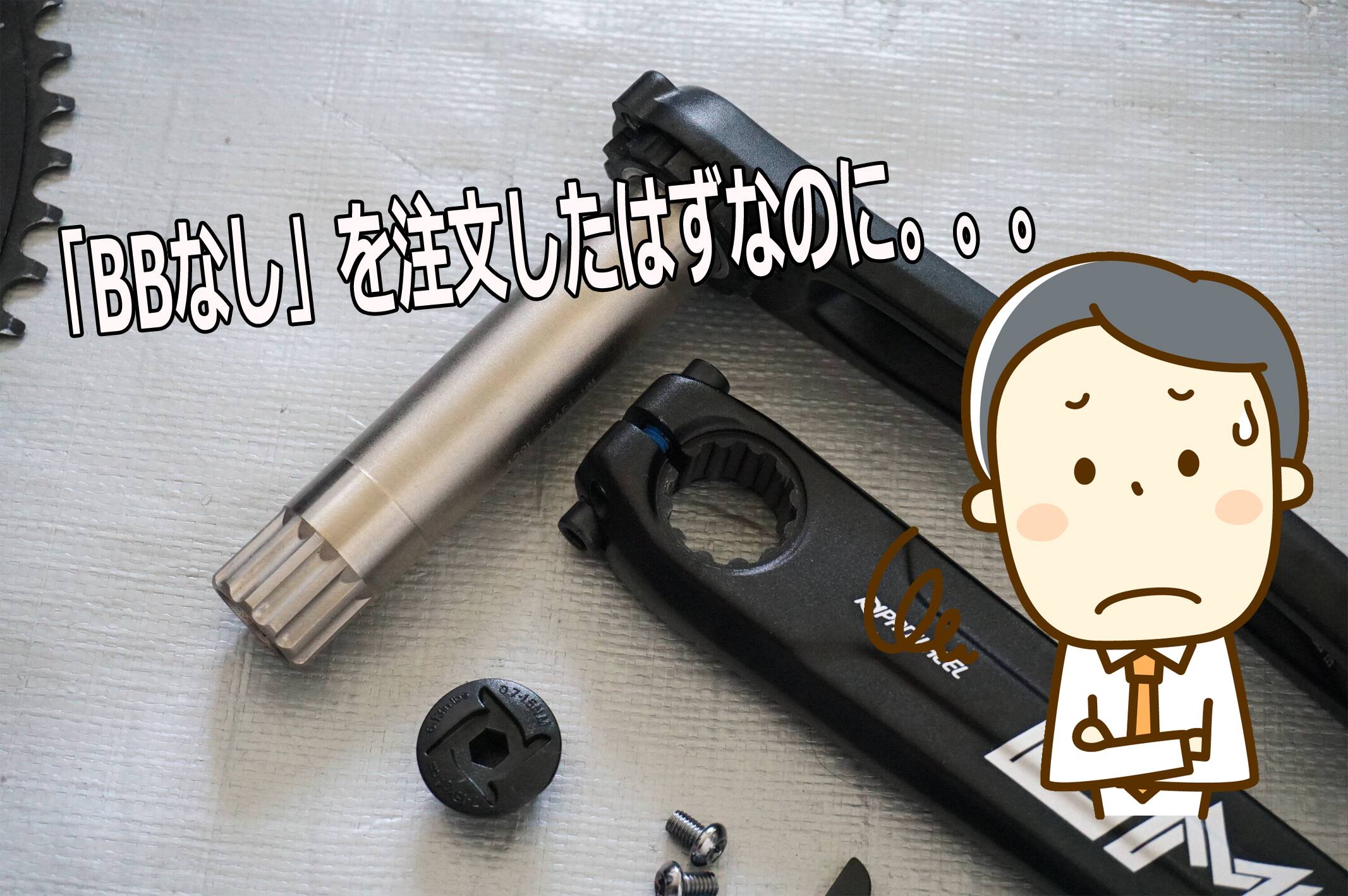 私と輪行