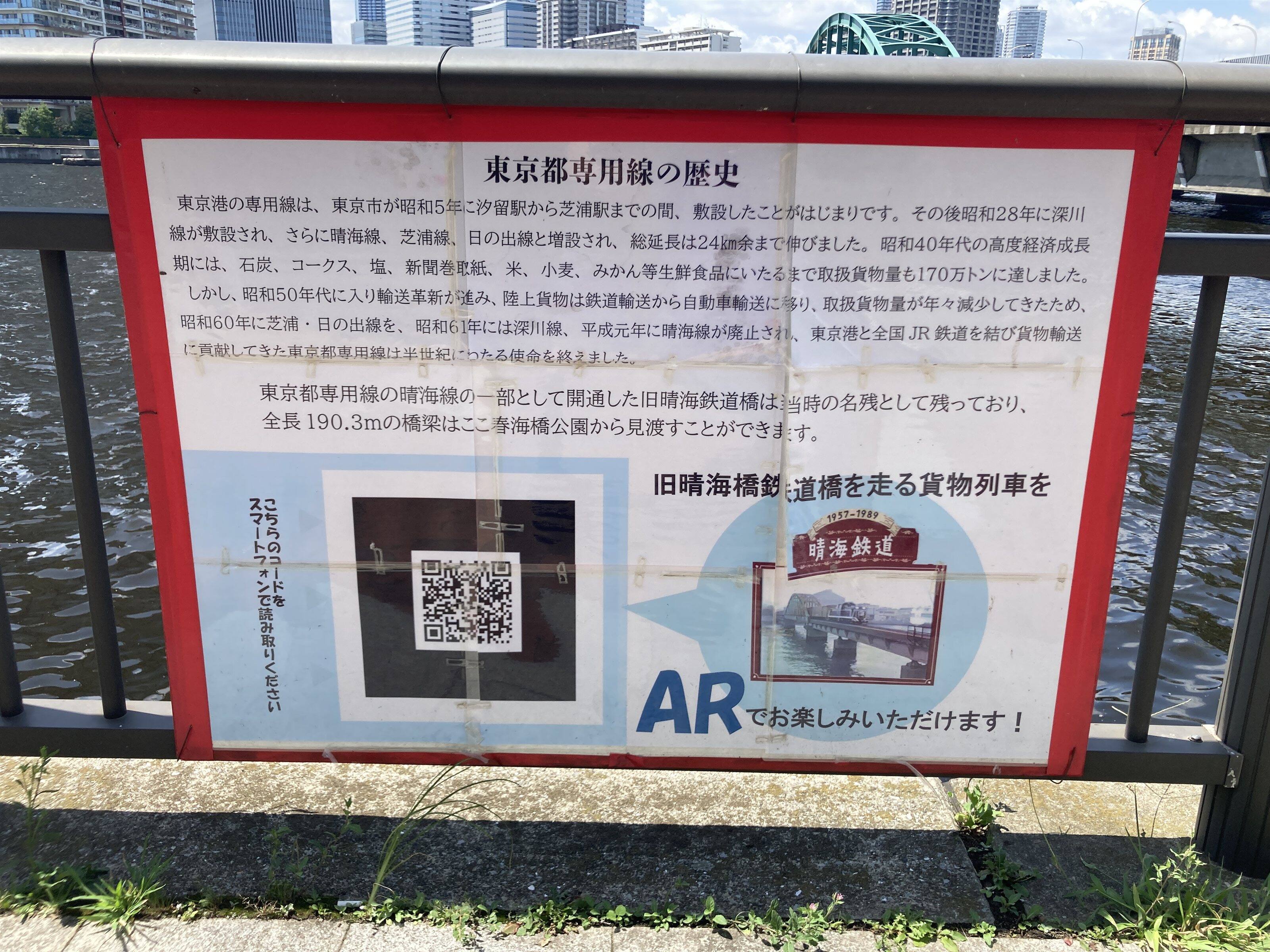 旧春海鉄道橋