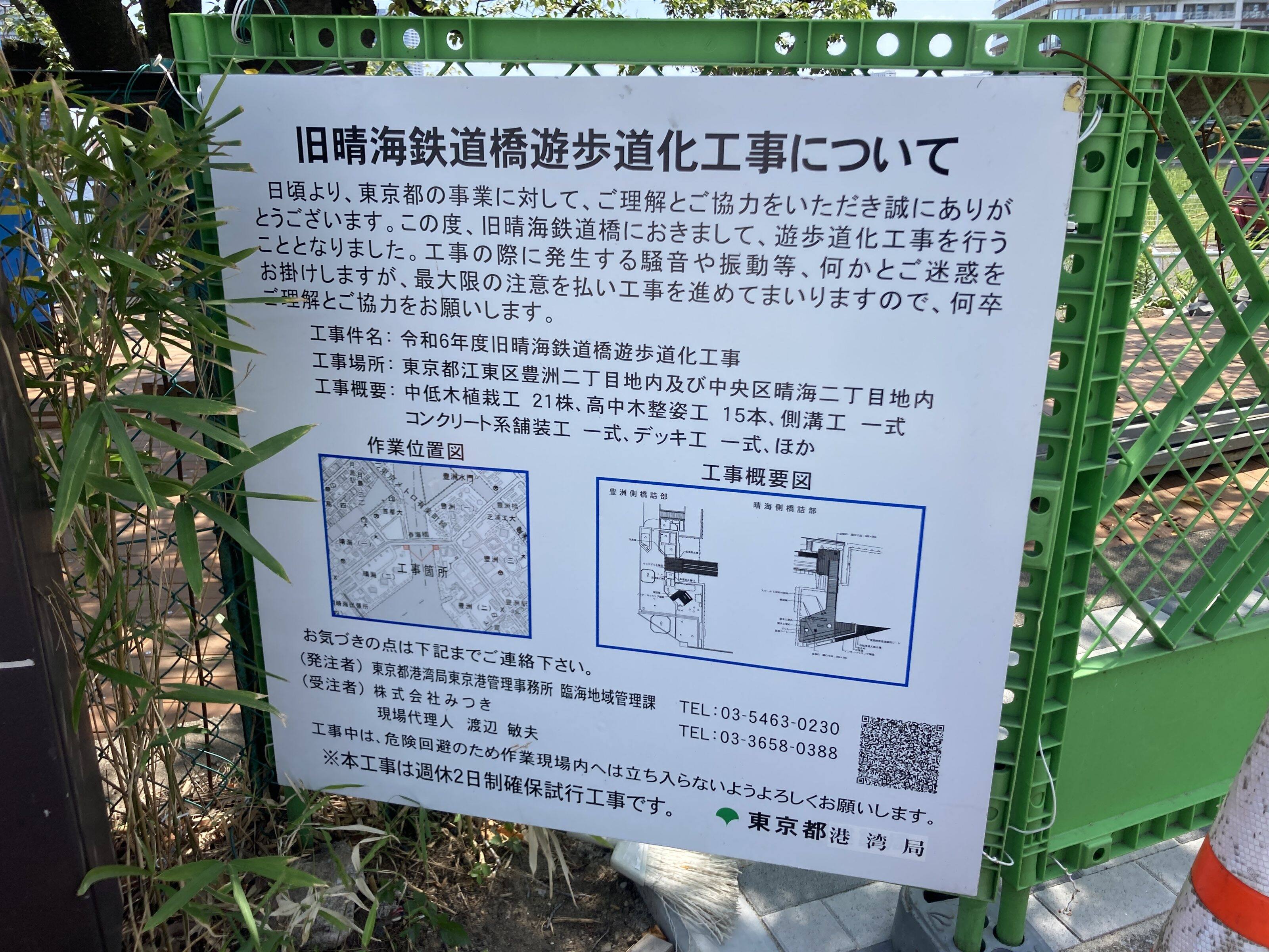 旧春海鉄道橋