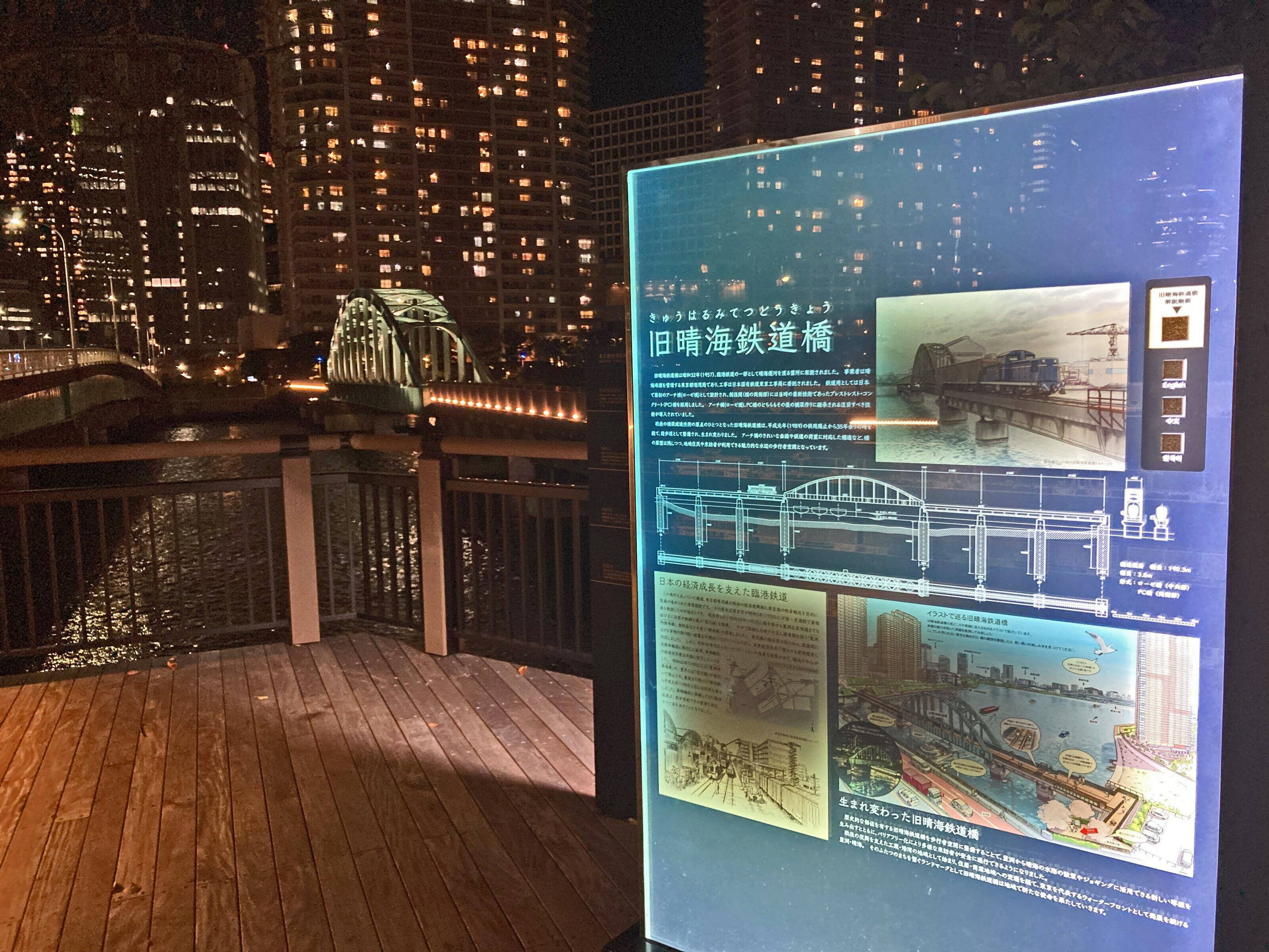 晴海鉄道橋【筆者撮影】