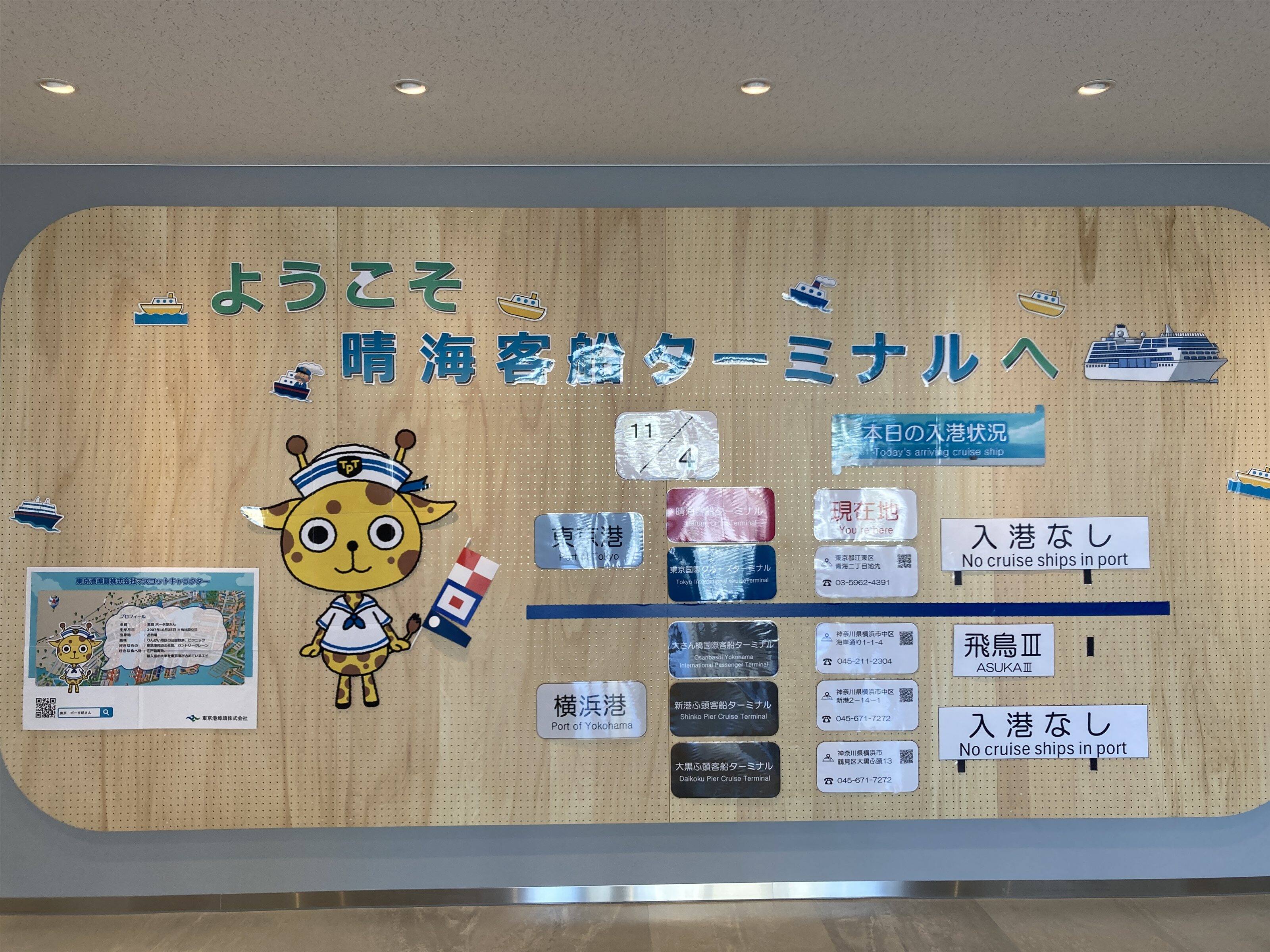 晴海新客船ターミナル 入口