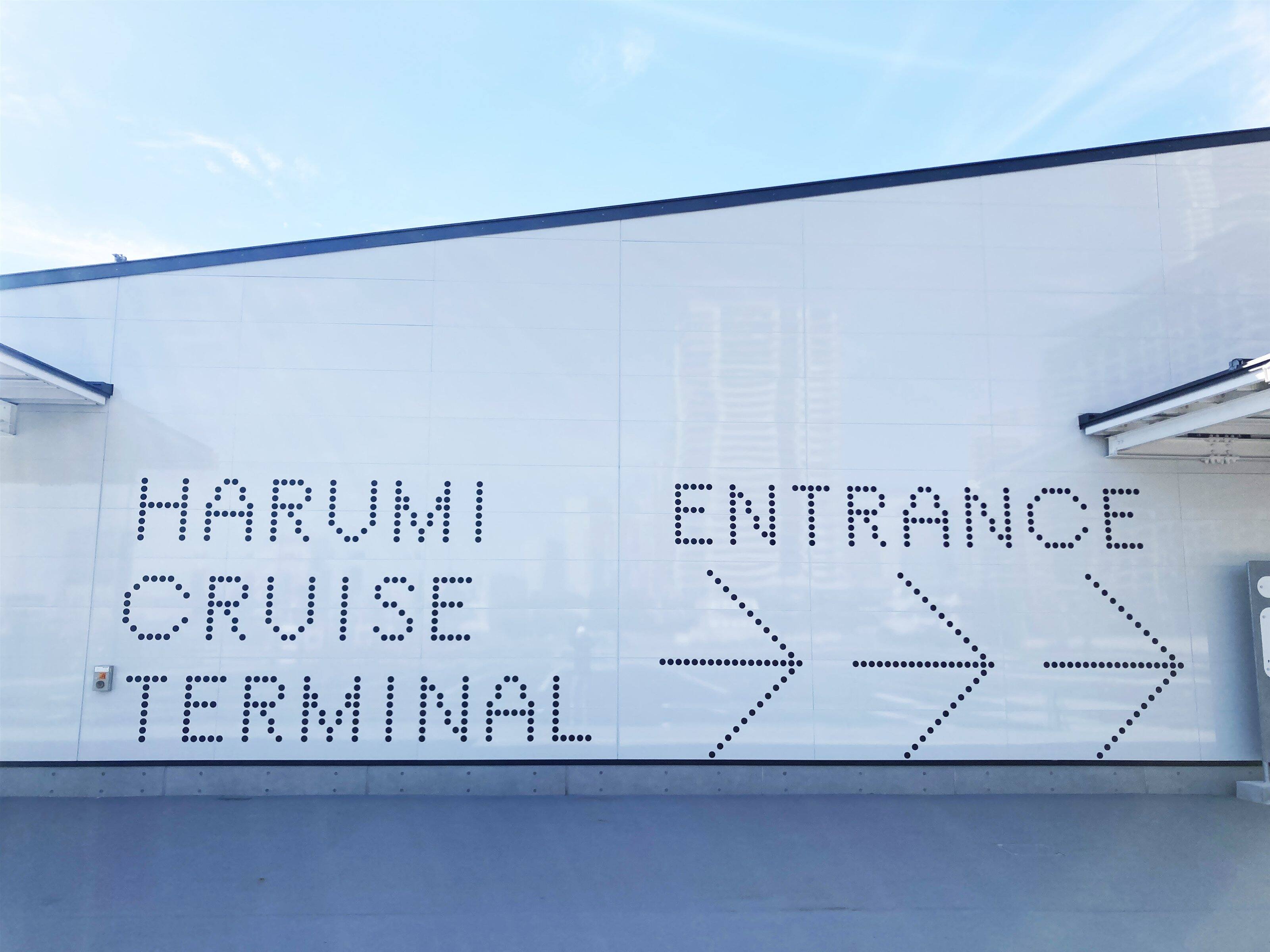 晴海新客船ターミナル 外観