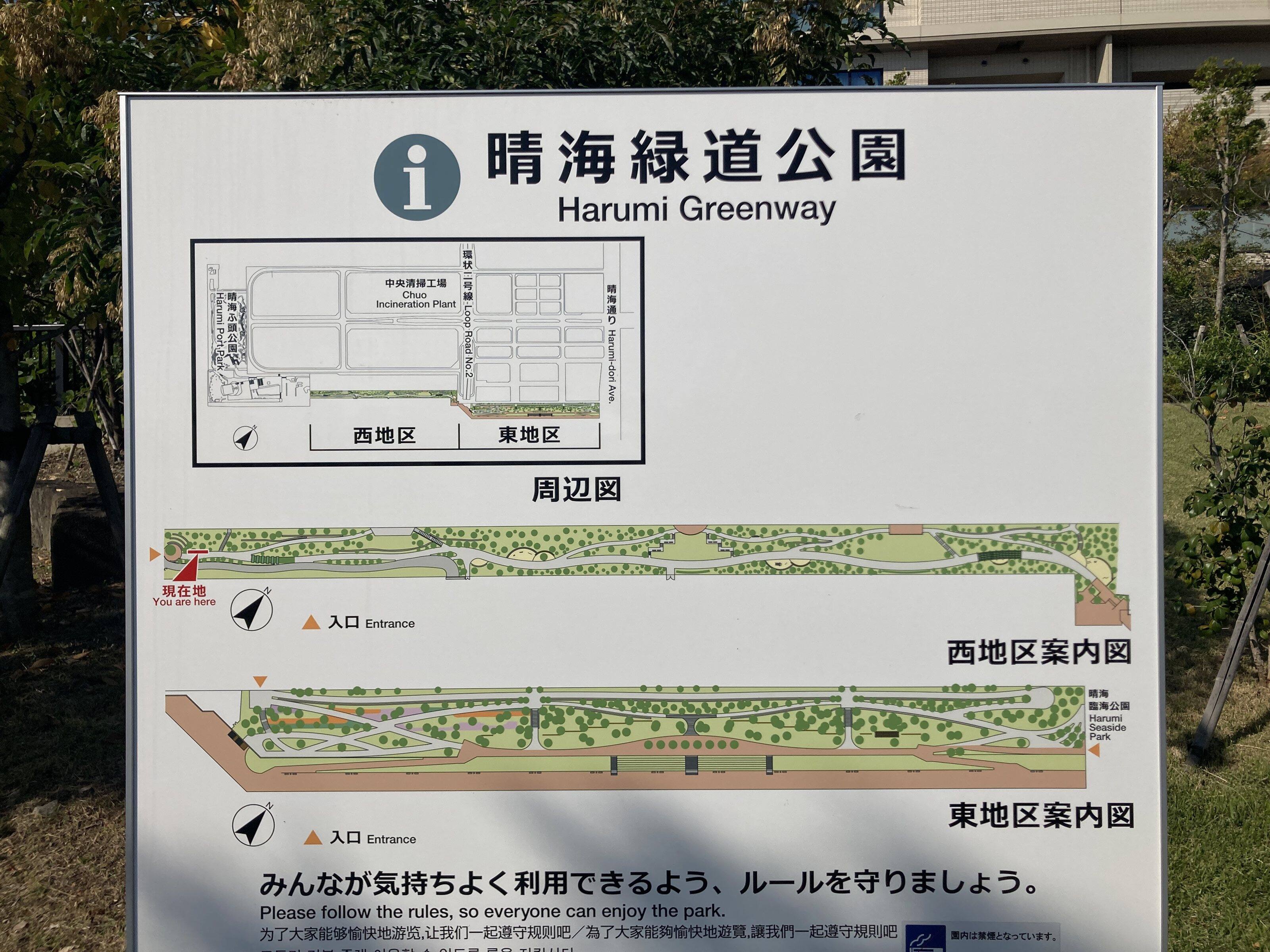 晴海緑道公園【筆者撮影】