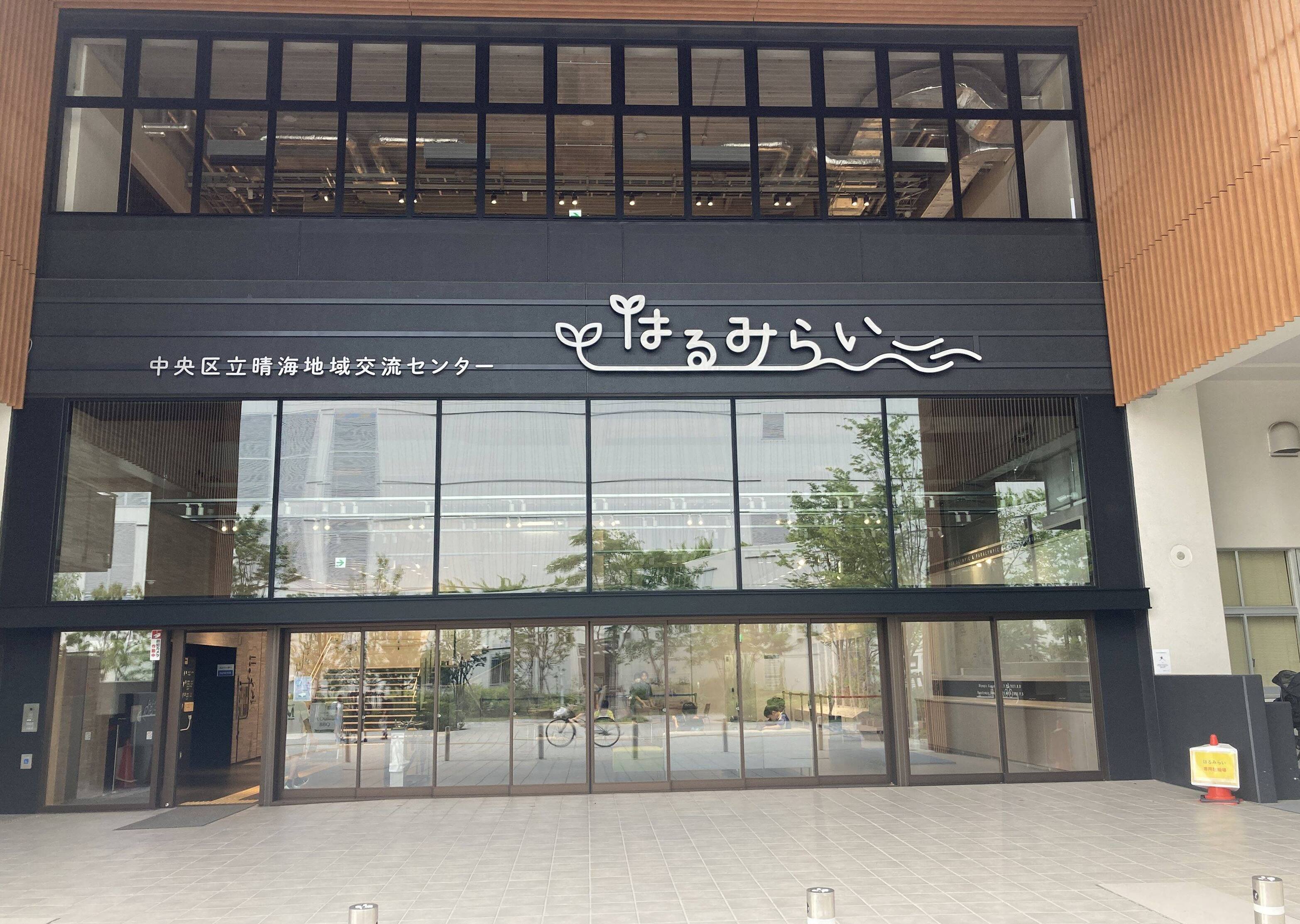 はるみらい