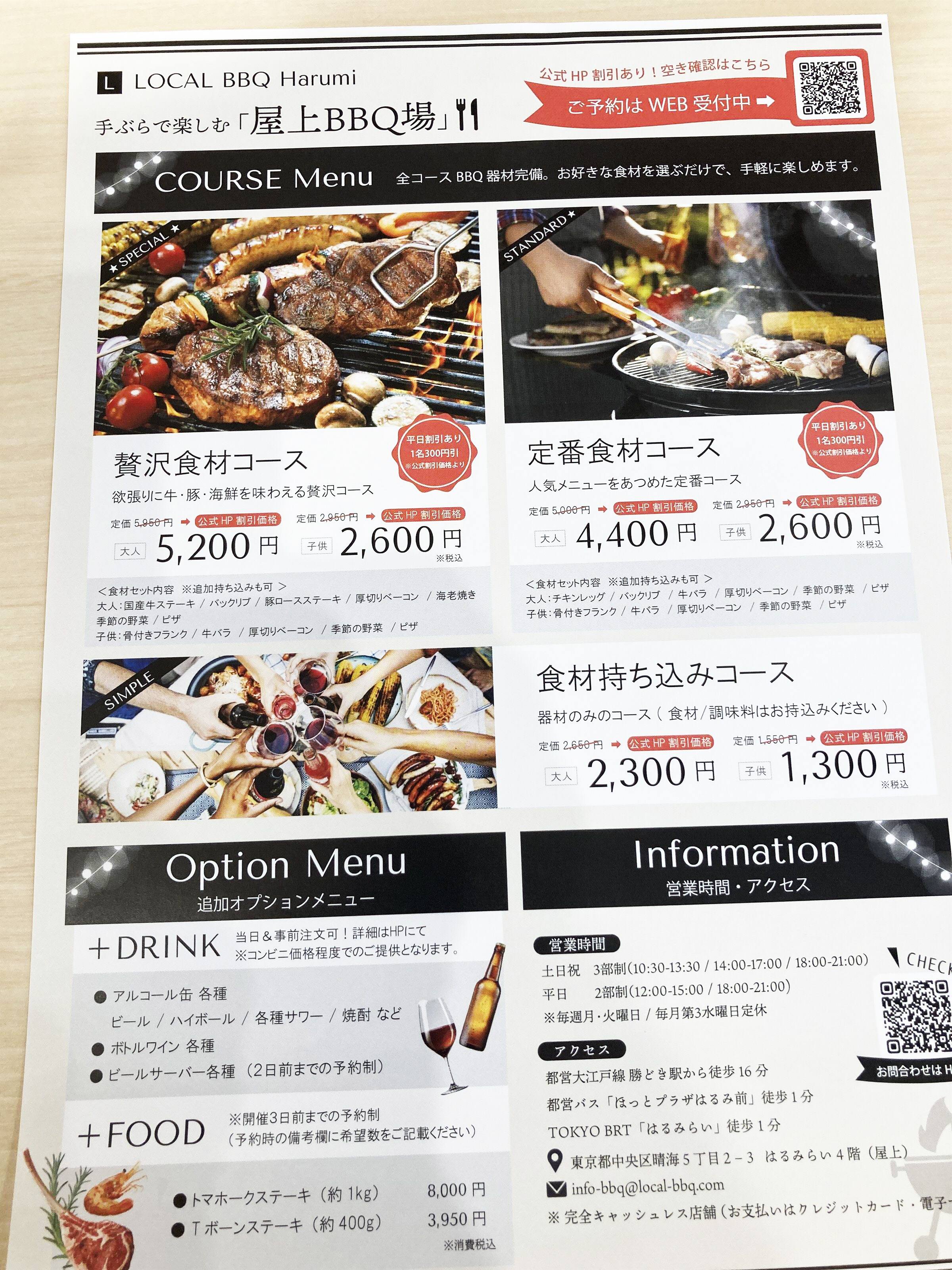 はるみらいBBQメニュー