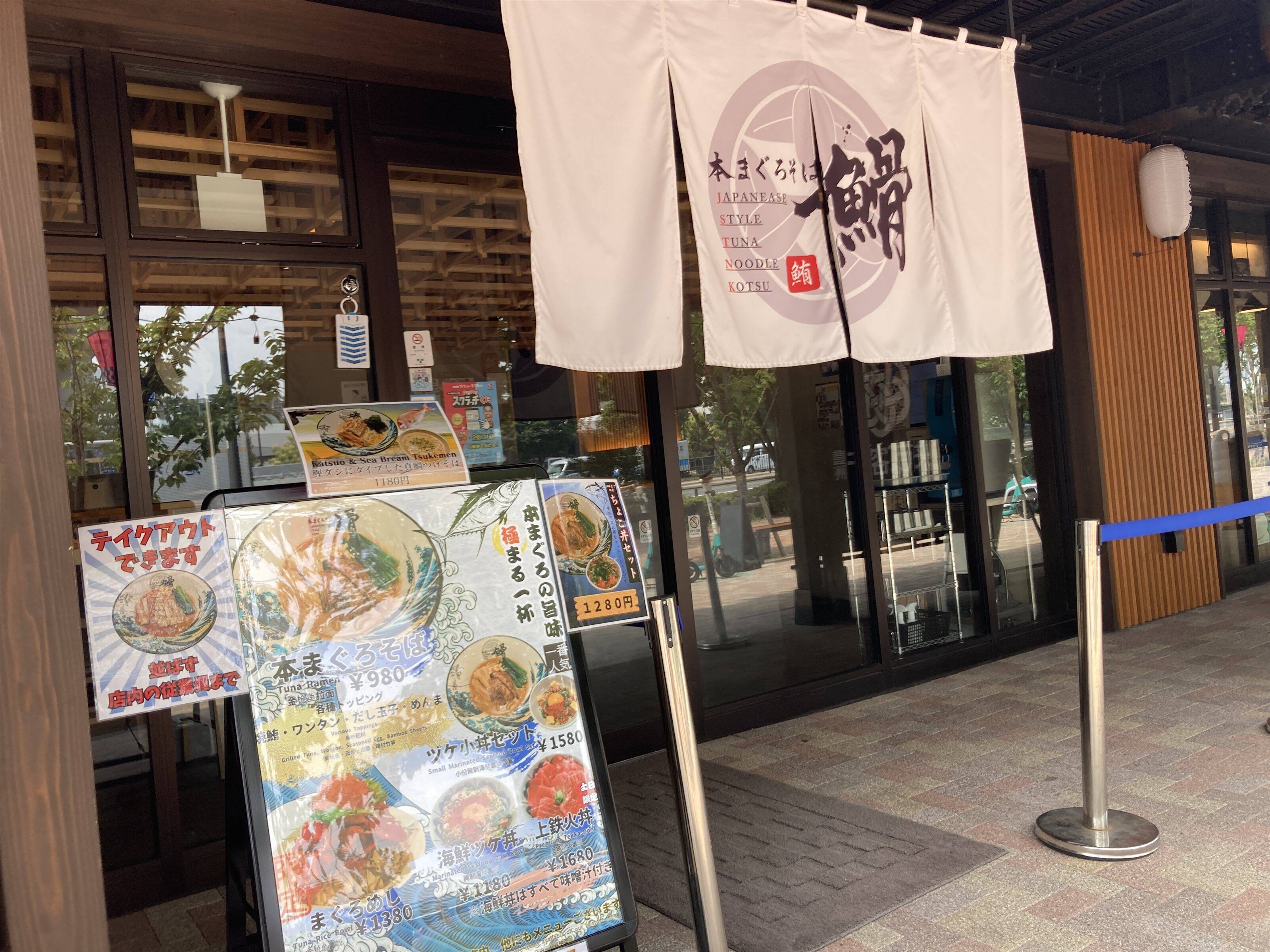 豊洲 千客万来お店
