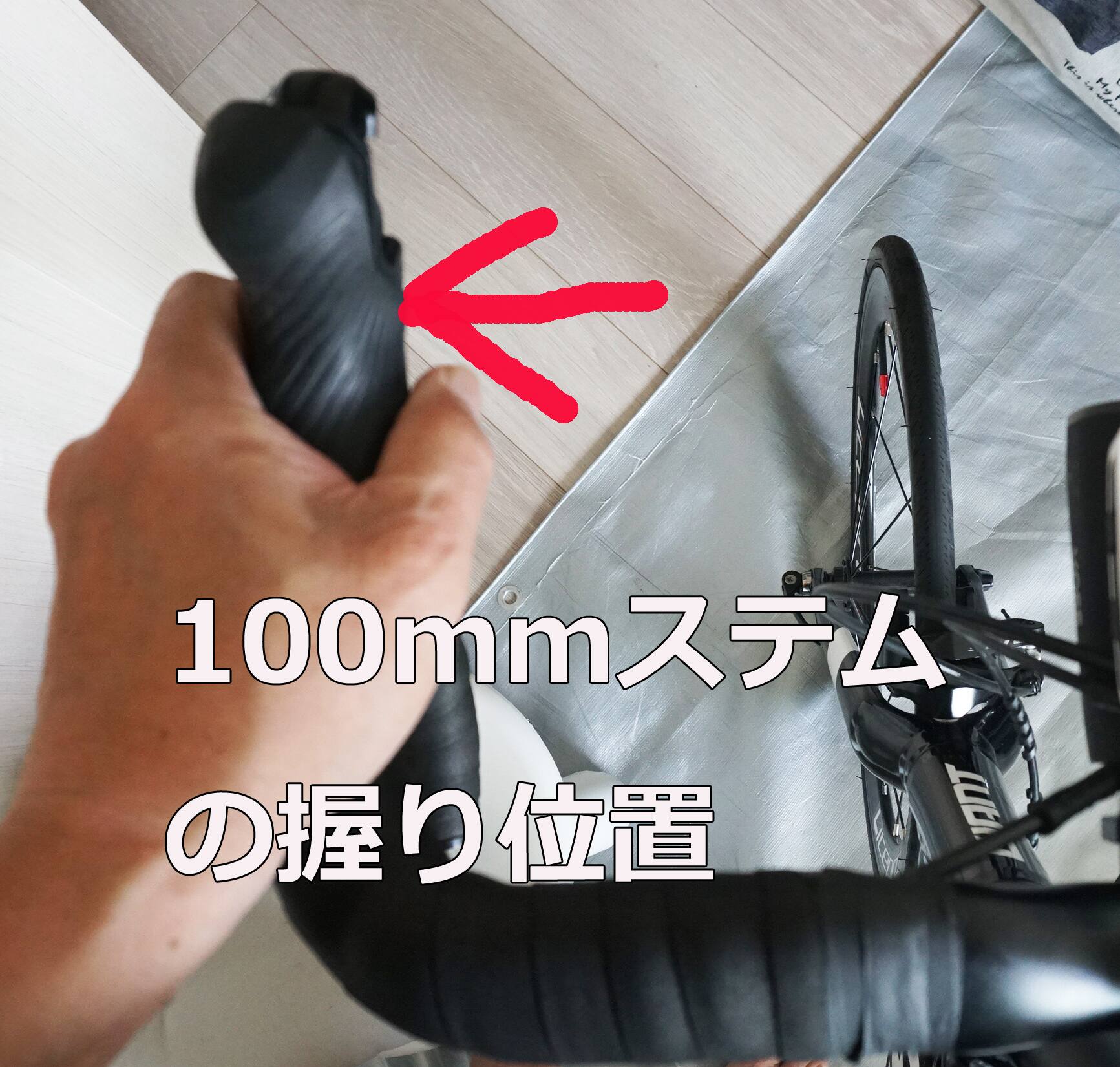 100mmステム