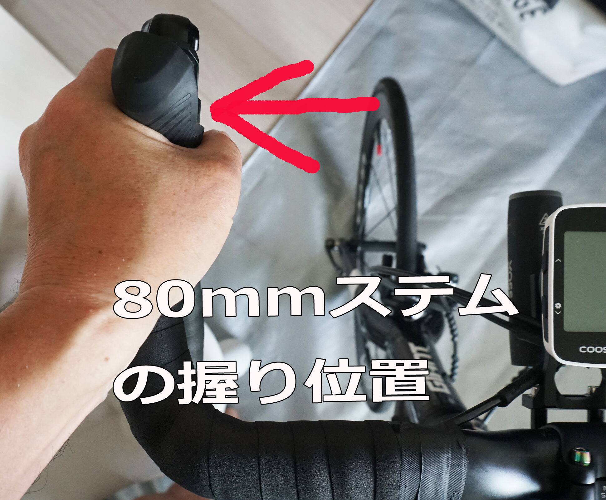 80mmステム