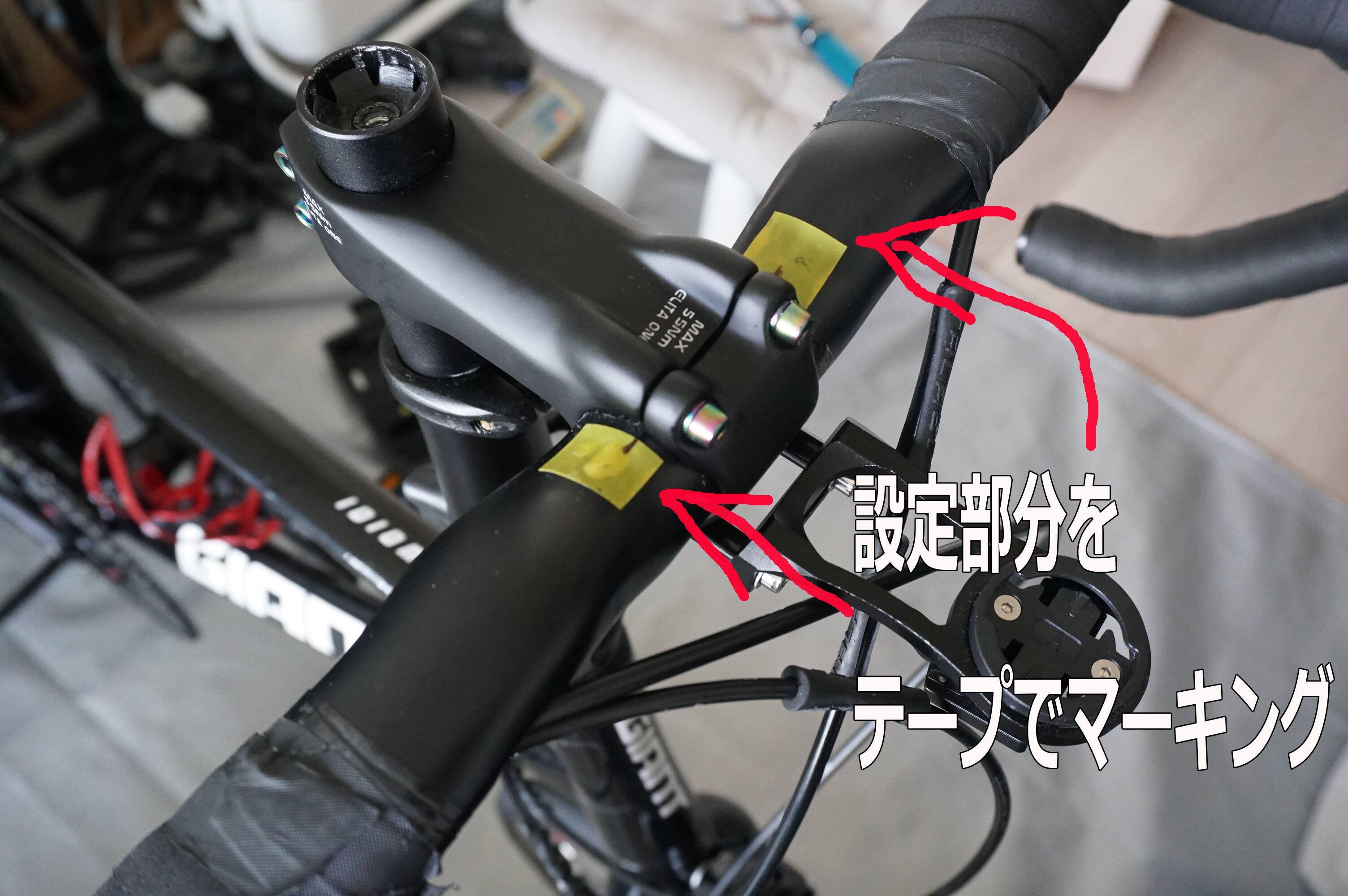 ハンドルにマーキング