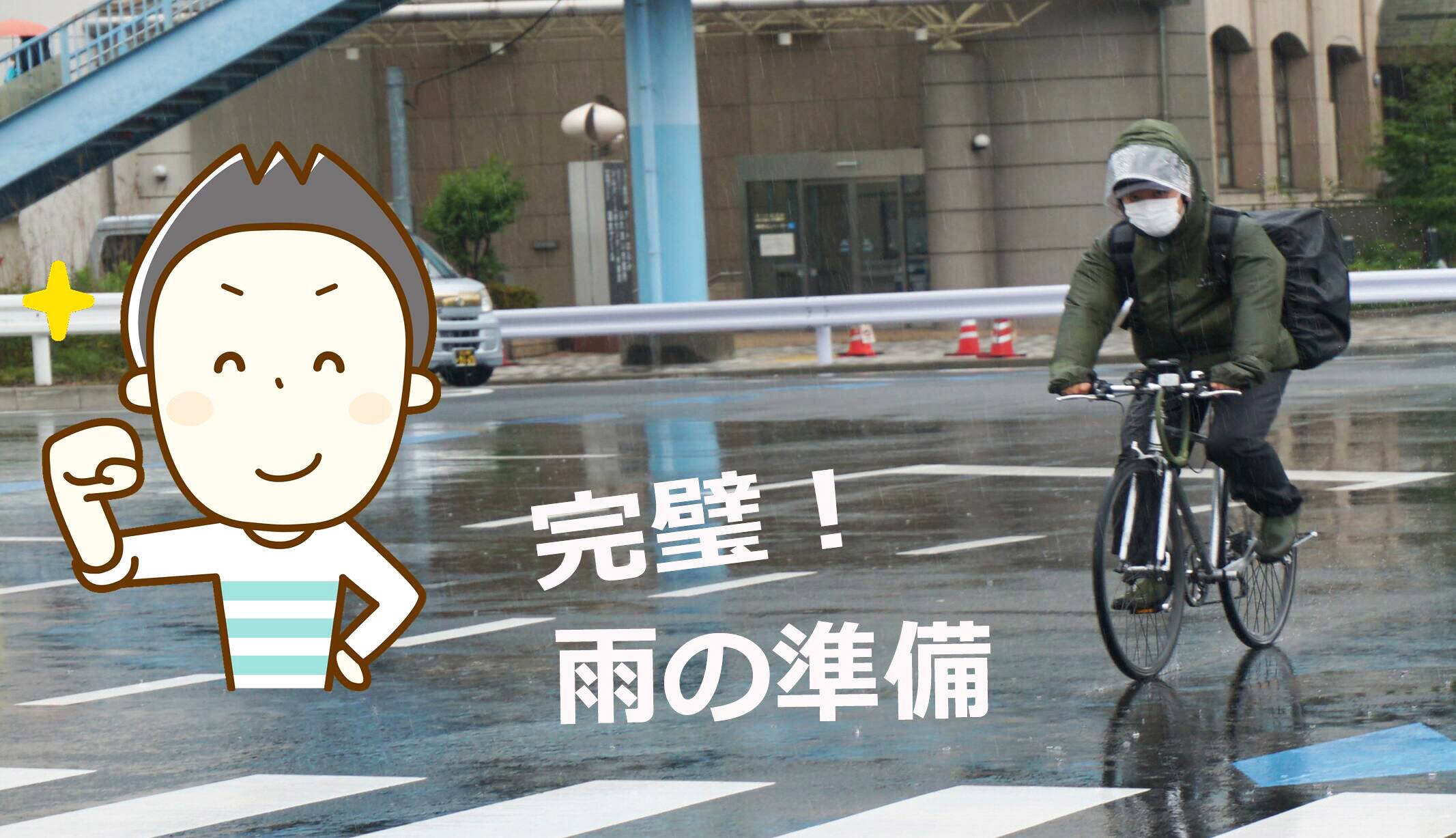 ミニベロ通勤・通学が劇的に変わる便利アイテム